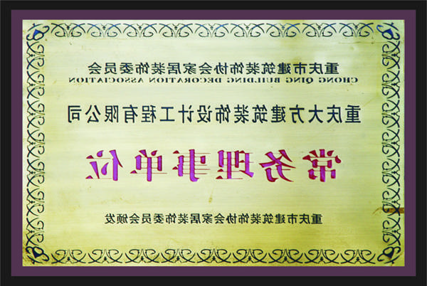 <a href='http://dnh2.5675n.com'>全网十大靠谱网投网上十大正规赌网址</a>常务理事单位